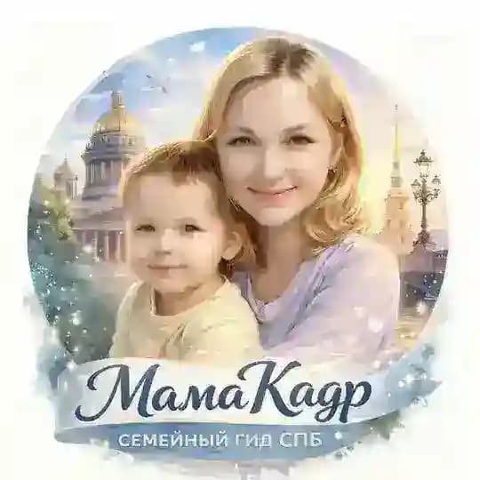 МамаКадр | семейный гид СПб