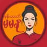 နန်းမတော်မနု