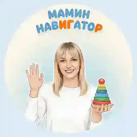 Мамин навИГатоР | Развитие ребёнка в игре | Игры 0-7 лет