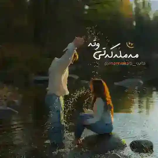 مەمـلەڪەتی وتە🗝🔒
