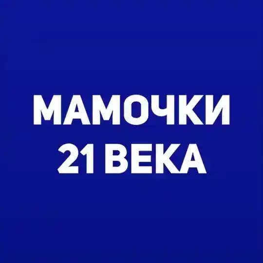 МАМЫ СТАВРОПОЛЯ