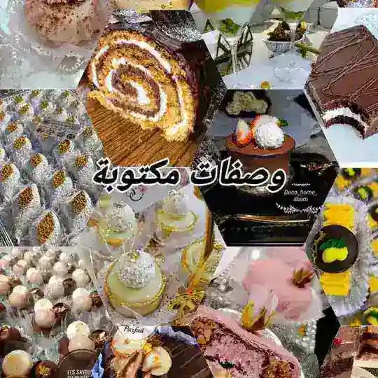 وصفات مكتوبة
