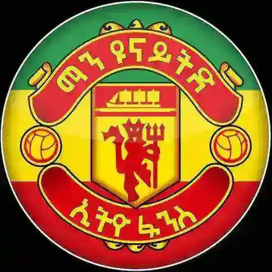 ማን ዩናይትድ ኢትዮ ፋንስ ⚽️