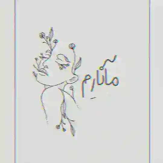 ┓☁️مآنارِم🤍┏