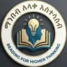📚ማንበብ ለላቀ አስተሳሰብ📚
