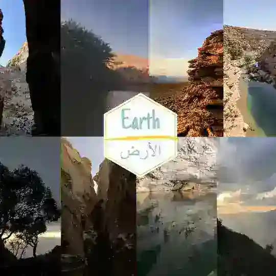 الأرض 🌍 | Earth Profile