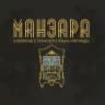 МАНЗАРА · фестиваль-конкурс