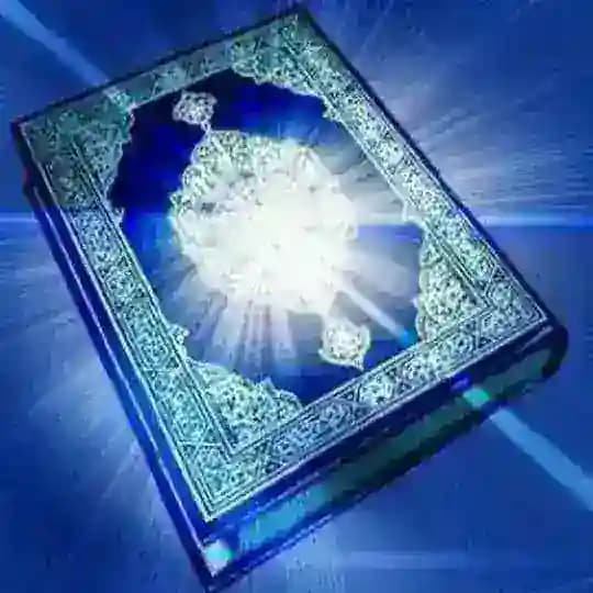 🌏مَوسُوعةُ الْإِعجَـاز الْعلمِـي