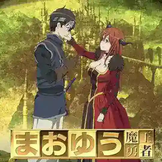 Maoyu - Archenemy & Hero