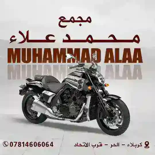 مجمع محمد علاء