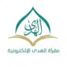 مقرأة الهدى الإلكترونية