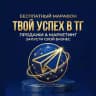 Марафон "Твой успех"