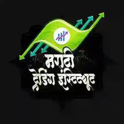मराठी ट्रेडिंग इंस्टिट्यूट 📊 Profile