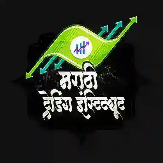 मराठी ट्रेडिंग इंस्टिट्यूट 📊 Profile