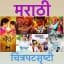 New Marathi Films
