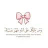 • رحمات السّماء