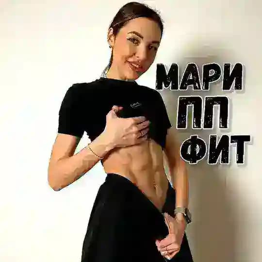 ПОХУДЕНИЕ ЗОЖ МАРИППФИТ