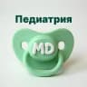 Педиатрия | Докмед для врачей | MD.school