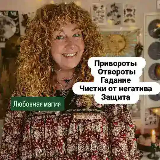 Любовная магия | Таро | Приворот