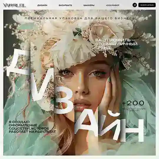 МАРИЯ | ДИЗАЙНЕР | НЕЙРОСЕТИ