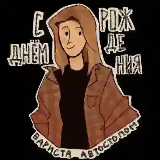 Маша, которая бариста автостопом