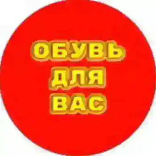 Обувь для всей семьи