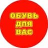 Обувь для всей семьи