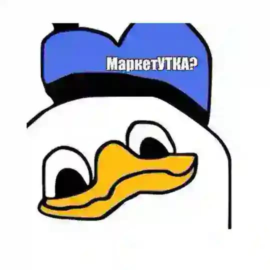 Кто пустил утку в маркетинг