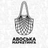 Авоська маркетинга