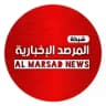 شبكة المرصد الإخبارية | AL MARSAD NEWS