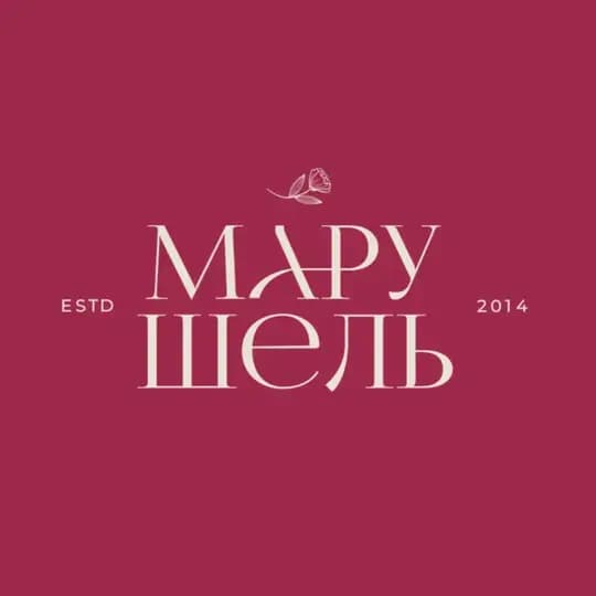 МАРУШЕЛЬ