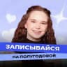Мария Захарченко | Математика ЕГЭ | Фоксфорд