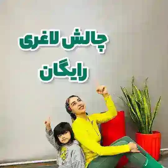 لاغری و تناسب اندام _ ماری فیت کلاب😎 Profile