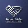 مكتبة الماسة