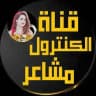 [فقرات يلا لودو ] الكنترول مـــشــاعــر ♦