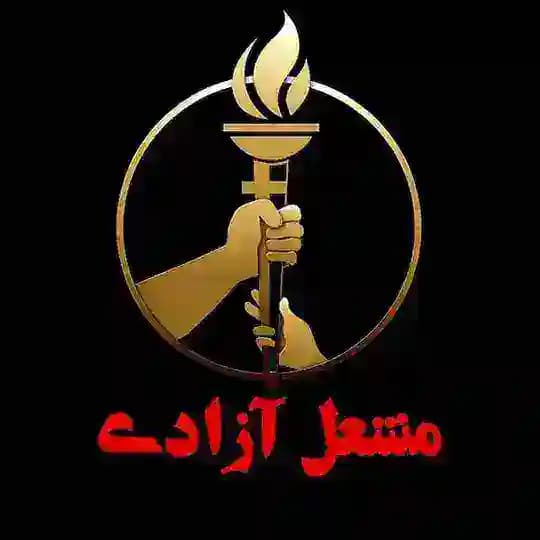 مشعل آزادی/اخبارفوری /جنگ /تهران