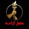 مشعل آزادی/اخبارفوری /جنگ /تهران