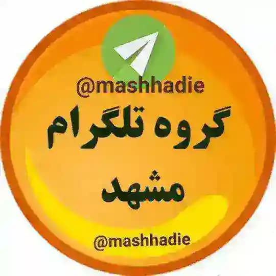 لینکدونی گروه مشهدیا گپ چت