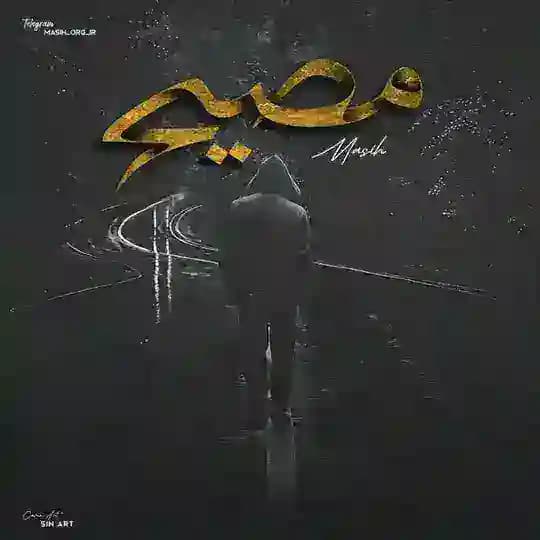مسیح