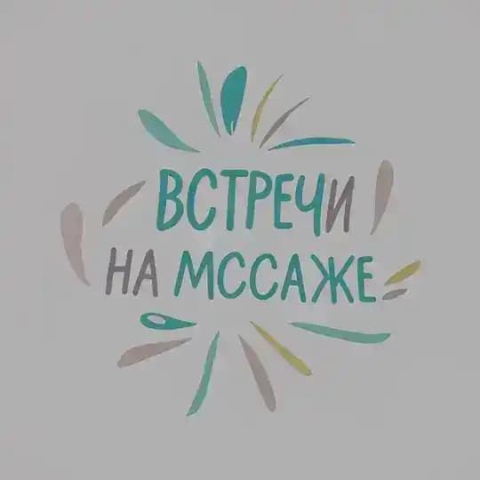 «Фигура» кабинет ручного и коррекционного массажа