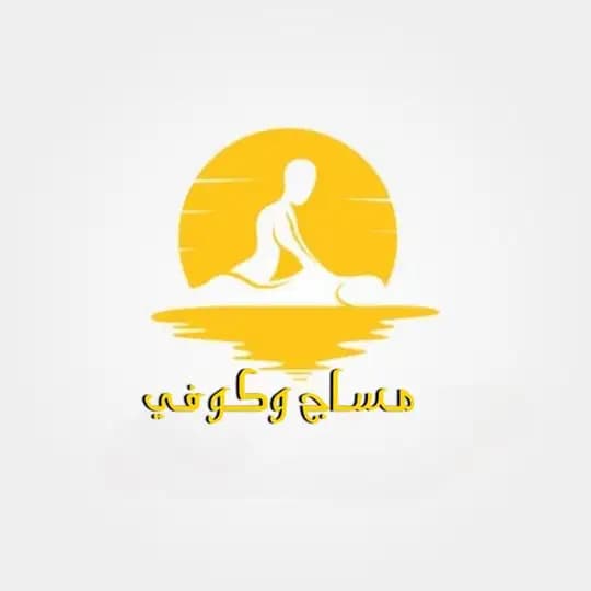 مساج وكوفي