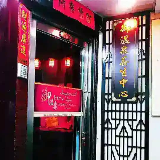 🌸御溫泉 spa（尖沙咀）🌸