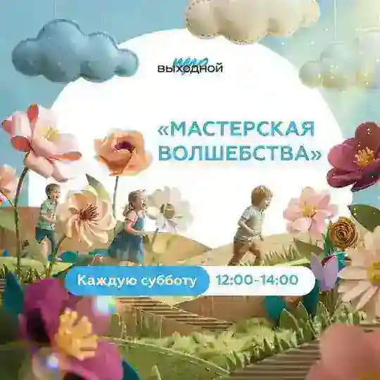 Мастерская Волшебства