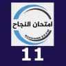 أول ثانوي / توجيهي2009