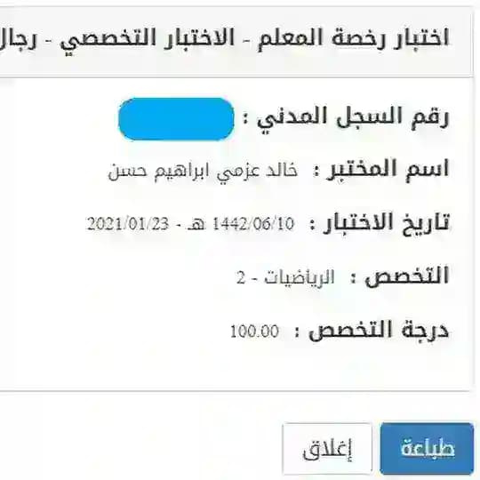 الرخصة المهنية الرياضيات المدرب خالد عزمي