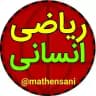تحلیل رشته انسانی