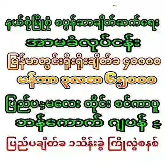 စပွန်ဆာချိတ်ဆက်ရေးနဲ့ကြိုက်ကုန်းချိတ်ဆက်ရေး