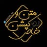 متن و کپشن خاص