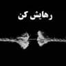 بیوگرافی/آهنگ/شعر/متن