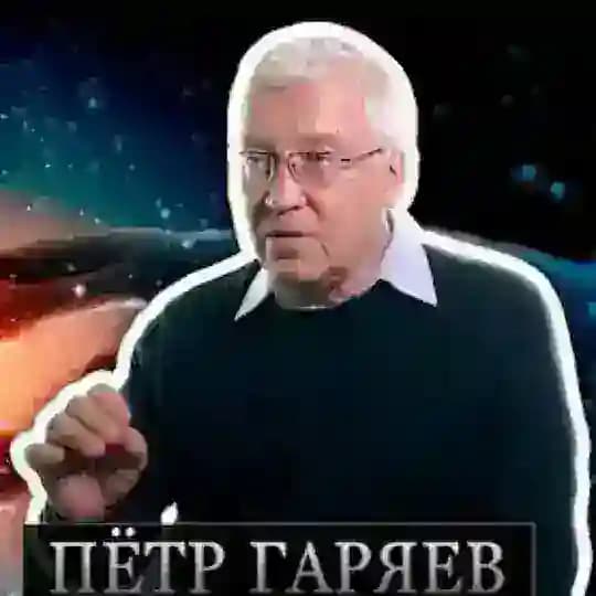Архив Матриц Гаряева. №2